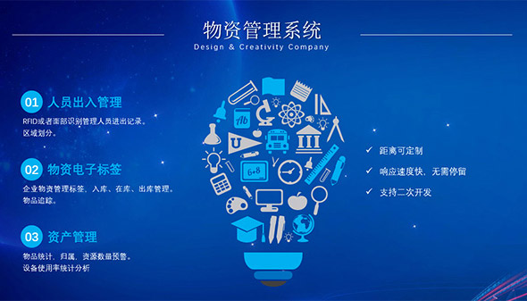 物资管理系统	