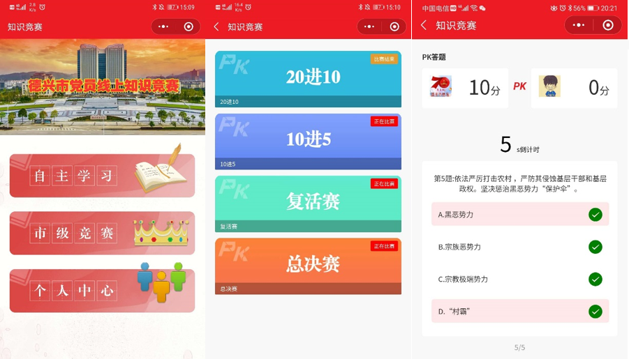 PK答题小程序
