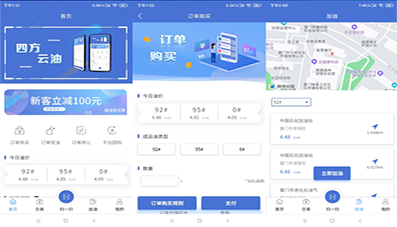 成品油交易APP